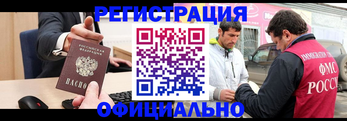 где прописаться в Читинской области