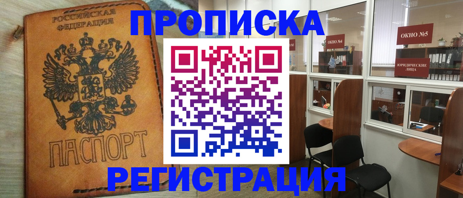временная регистрация законно в Читинской области