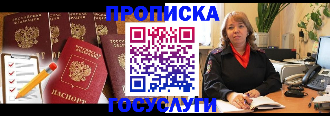 прописка поиск в Читинской области