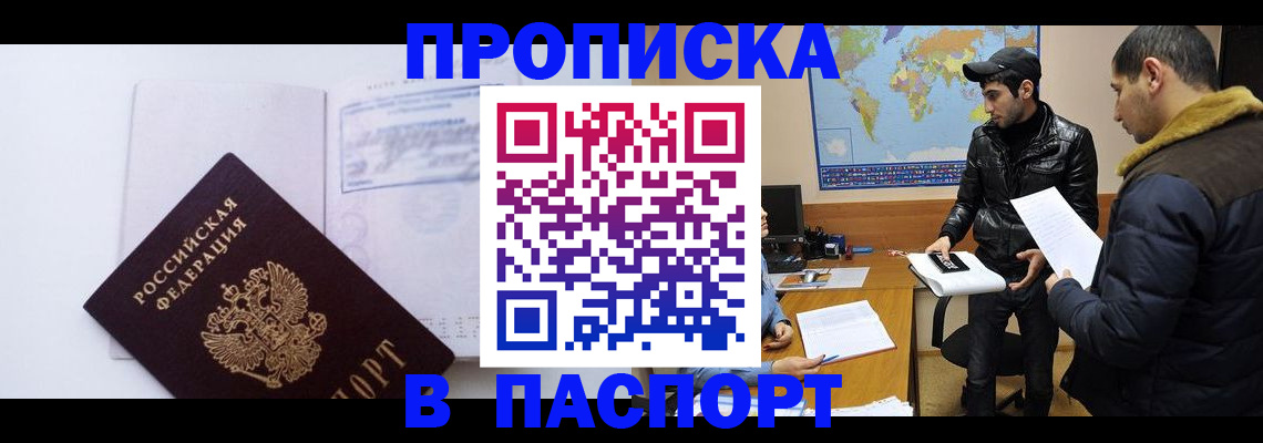 временная регистрация купить в Читинской области