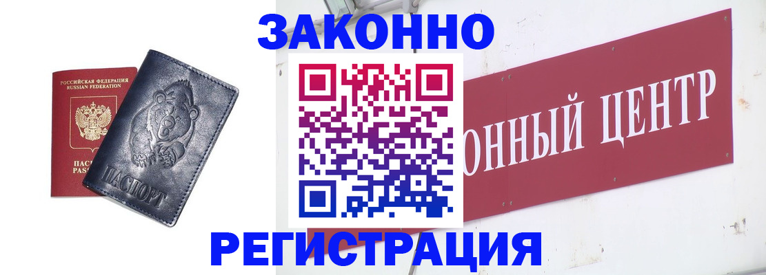 прописка в Читинской области