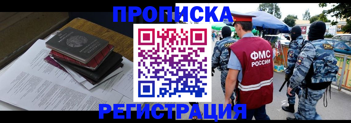 прописка регистрация в Читинской области