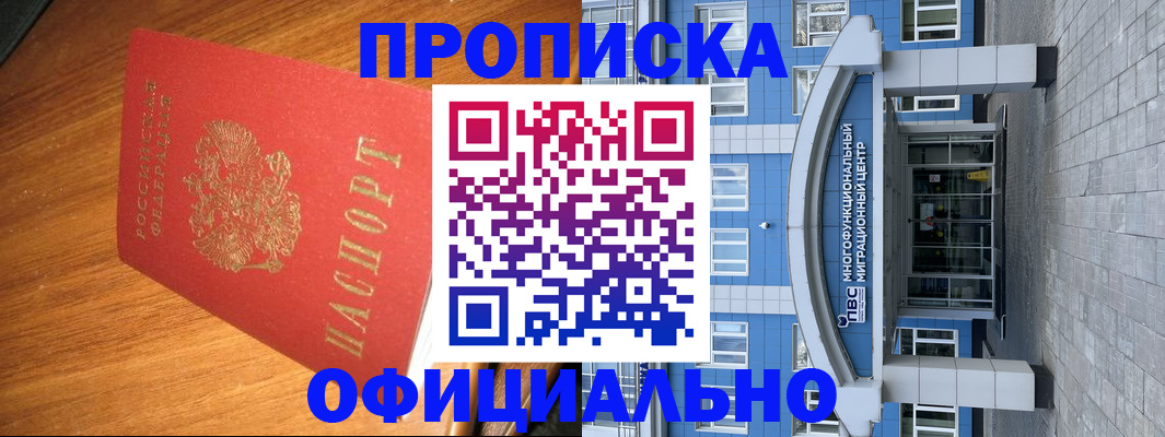 временная регистрация для школы в Читинской области