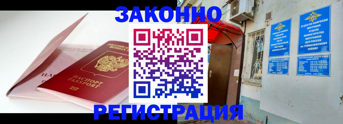 прописка гарантия в Читинской области