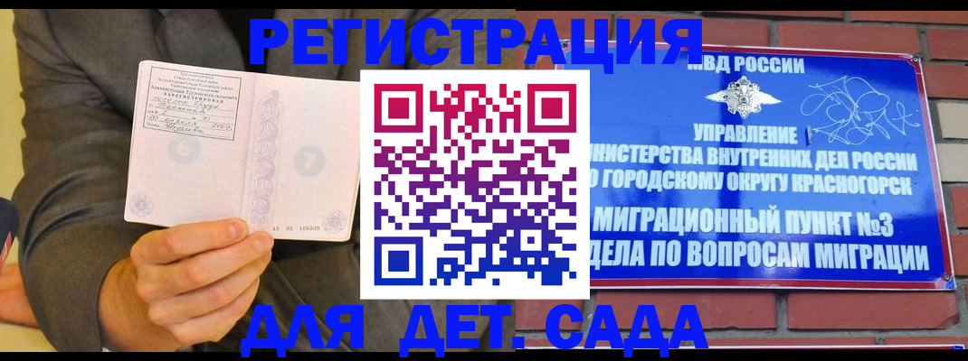 прописка для работы в Читинской области